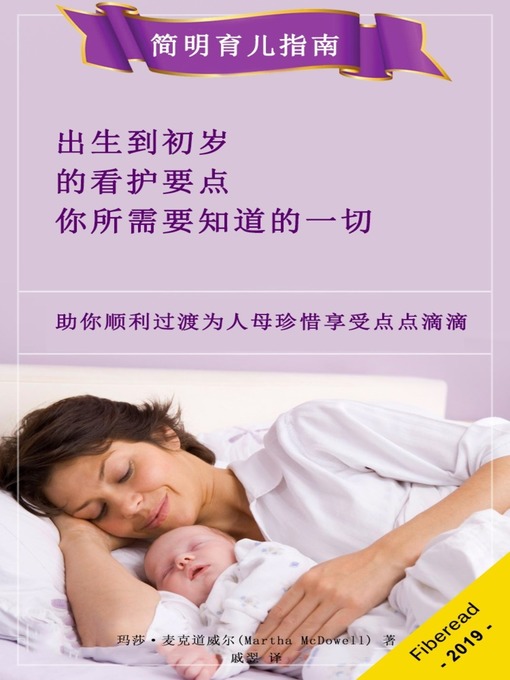 Cover image for 简明育儿指南 (Newborn Care - Everything You Need to Know About Baby First Year, Newborn Books)